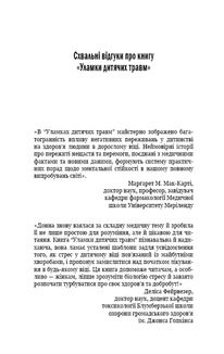 Уламки дитячих травм. Чому ми хворіємо і як це припинити. Image №6