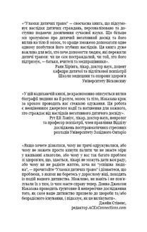 Уламки дитячих травм. Чому ми хворіємо і як це припинити. Image №7