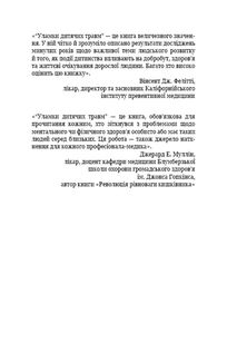 Уламки дитячих травм. Чому ми хворіємо і як це припинити. Image №8