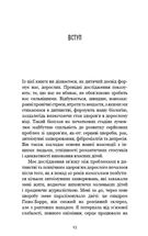 Уламки дитячих травм. Чому ми хворіємо і як це припинити. Image №9