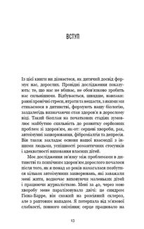 Уламки дитячих травм. Чому ми хворіємо і як це припинити. Image №9