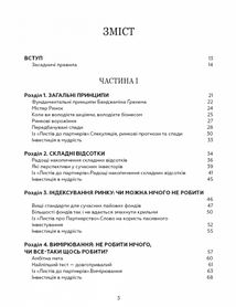 Правила інвестування Воррена Баффета. Image №3