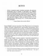 Правила інвестування Воррена Баффета. Image №5