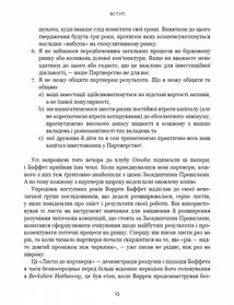 Правила інвестування Воррена Баффета. Image №7