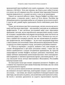 Правила інвестування Воррена Баффета. Image №8