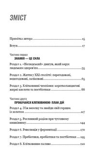 Прокачайся клітковиною. Рослинна програма оздоровлення й схуднення. Image №3