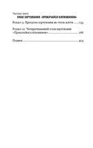 Прокачайся клітковиною. Рослинна програма оздоровлення й схуднення. Image №4