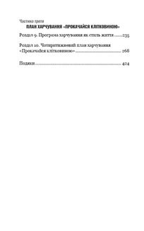 Прокачайся клітковиною. Рослинна програма оздоровлення й схуднення. Image №4