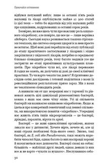 Прокачайся клітковиною. Рослинна програма оздоровлення й схуднення. Image №8