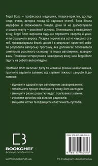 Протокол Волс. Програма відновлення здоров’я при автоімунних захворюваннях 
. Image №1