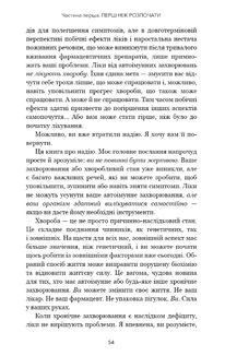 Протокол Волс. Програма відновлення здоров’я при автоімунних захворюваннях 
. Image №7