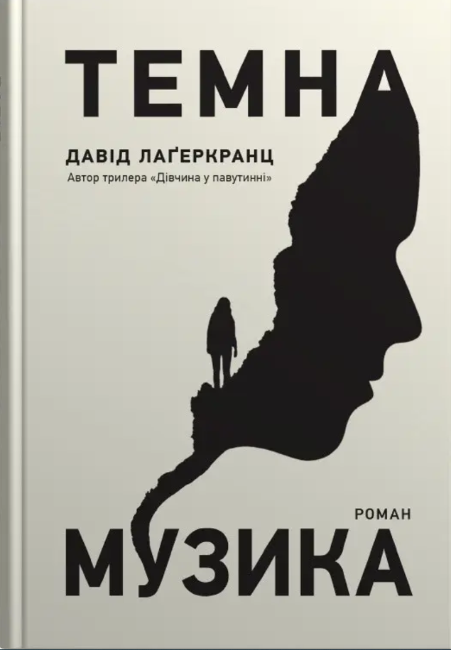 Обкладинка Темна музика