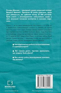 Неприродні випадки. Нотатки судмедексперта в 34 розтинах 
. Зображення №2