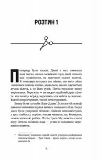 Неприродні випадки. Нотатки судмедексперта в 34 розтинах 
. Зображення №7