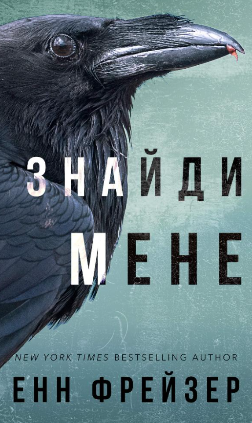 Обкладинка видання Внутрішня імперія. Знайди мене. Книга 1