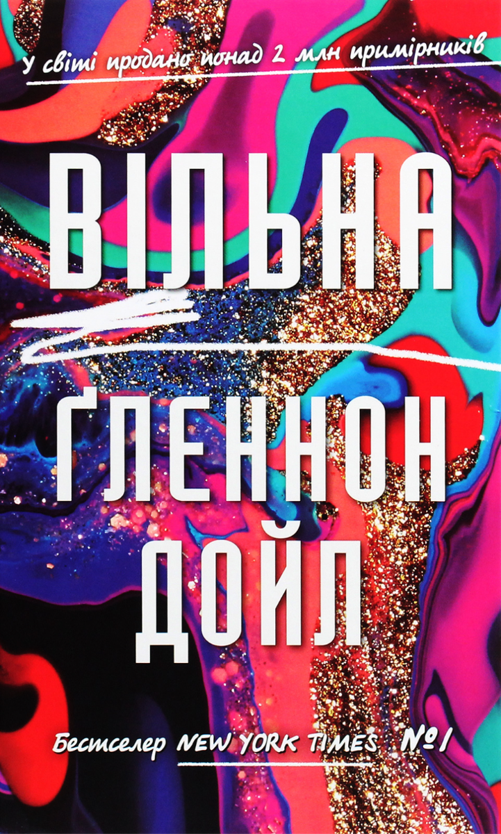 Обкладинка видання Вільна