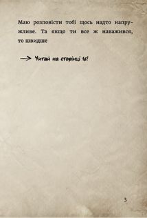 Маленька зла книжка. Далі ще небезпечніше! Книга 2. Image №3