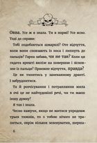 Маленька зла книжка. Далі ще небезпечніше! Книга 2. Image №6