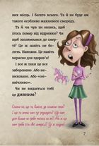 Маленька зла книжка. Далі ще небезпечніше! Книга 2. Image №7