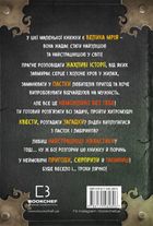 Маленька зла книжка. Книга 1. Image №2