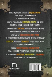Маленька зла книжка. Книга 1. Image №2
