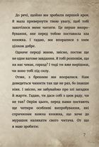 Маленька зла книжка. Книга 1. Image №8