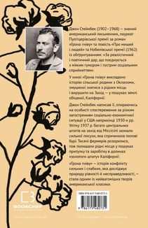 Грона гніву. Image №1