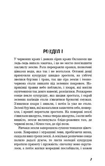 Грона гніву. Image №3