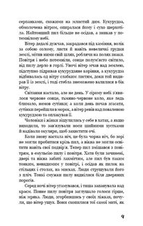 Грона гніву. Image №5