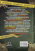 Маленька зла книжка. Клич друзів! Спецвипуск. Image №2