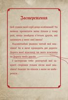 Маленька зла книжка. Клич друзів! Спецвипуск. Image №4