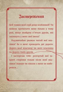 Маленька зла книжка. Клич друзів! Спецвипуск. Image №4