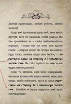Маленька зла книжка. Клич друзів! Спецвипуск. Image №5