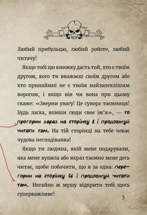 Маленька зла книжка. Клич друзів! Спецвипуск. Image №5
