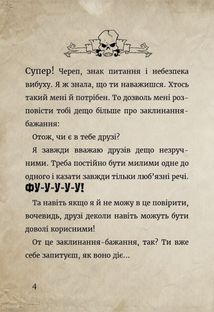 Маленька зла книжка. Клич друзів! Спецвипуск. Image №6