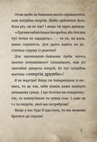 Маленька зла книжка. Клич друзів! Спецвипуск. Image №7