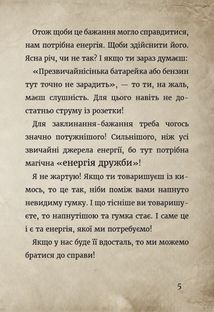 Маленька зла книжка. Клич друзів! Спецвипуск. Image №7