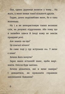 Маленька зла книжка. Клич друзів! Спецвипуск. Image №8