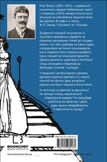 Голод. Image №2