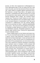Голод. Image №8