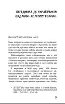 Колгосп тварин. Image №3