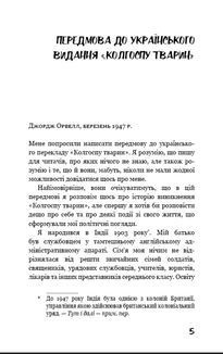 Колгосп тварин. Image №3