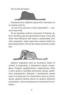 Маленький принц. Image №4