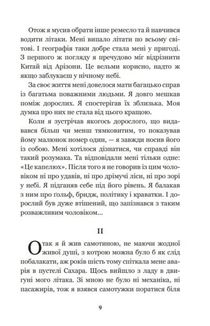 Маленький принц. Image №5