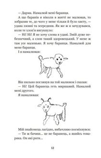 Маленький принц. Image №8