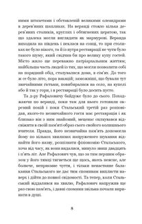 Перехресні стежки. Зображення №8