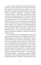 Перехресні стежки. Зображення №9
