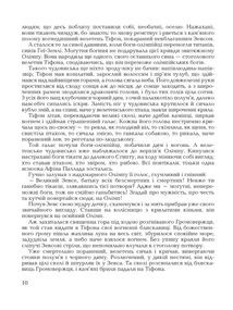 Міфи Давньої Греції. Зображення №3