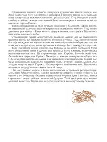 Міфи Давньої Греції. Зображення №4