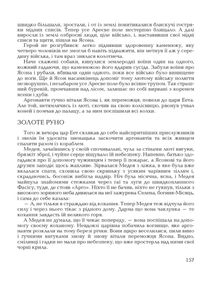 Міфи Давньої Греції. Зображення №6